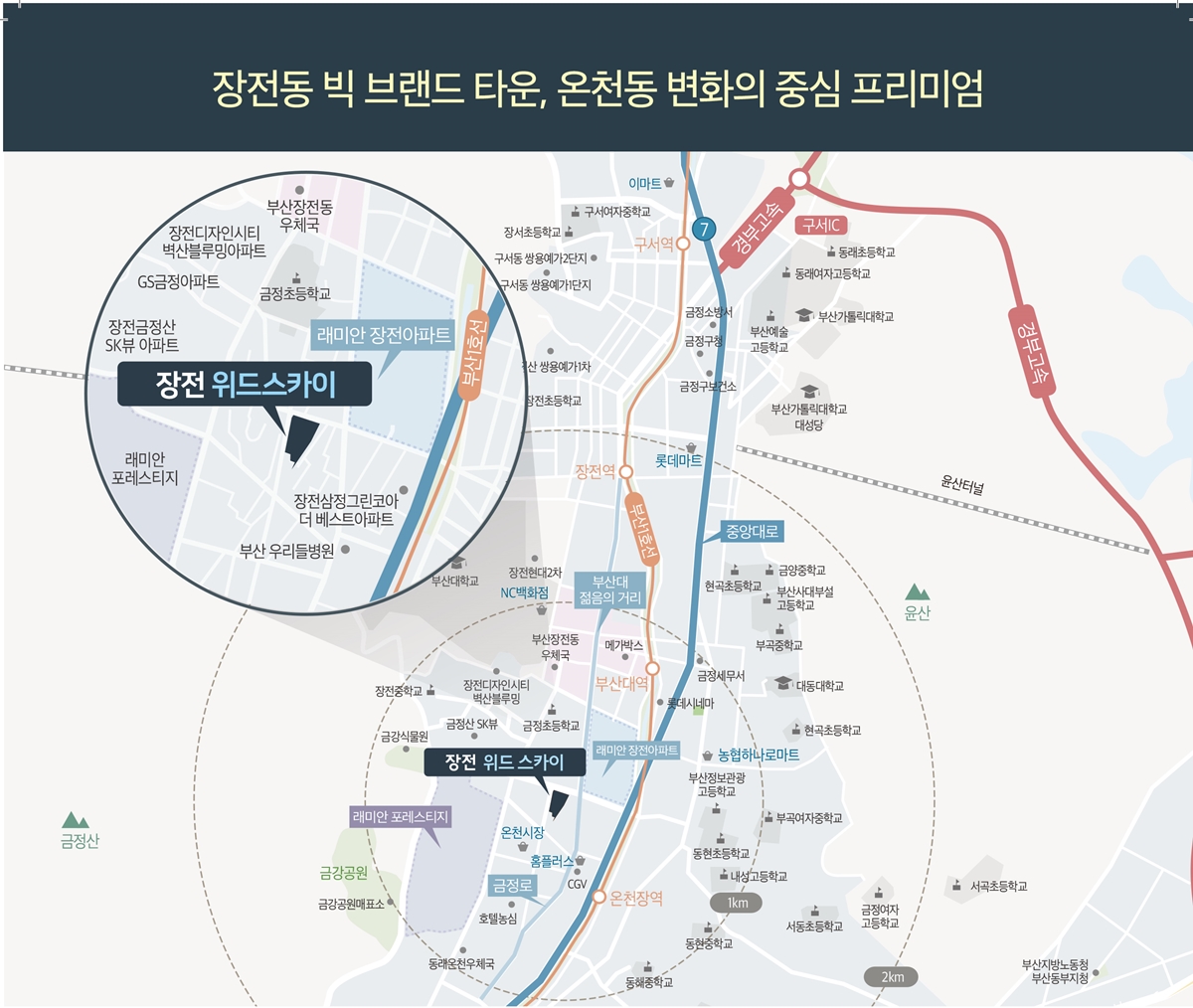 장전_스카이_두산위브_포세이돈_모델하우스_입지.jpg